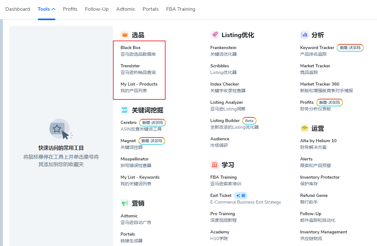 亚马逊跨境电商如何选品