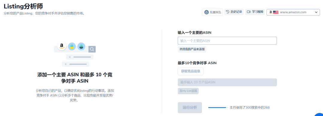 亚马逊竞品分析怎么做