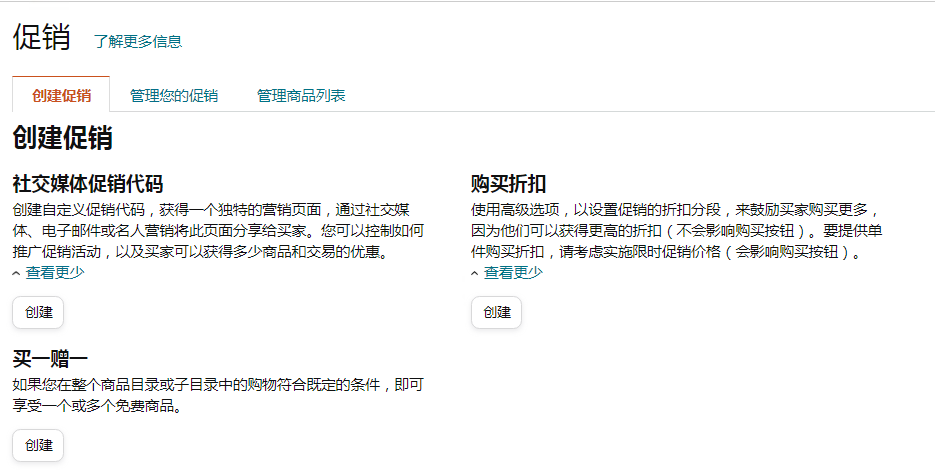 亚马逊促销活动