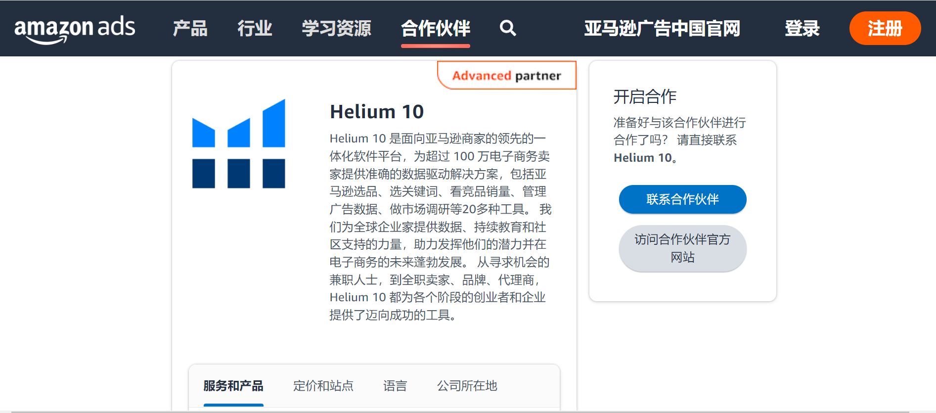 亚马逊优化广告