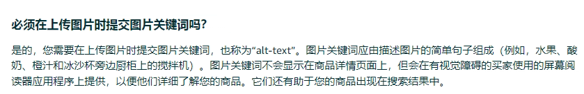 亚马逊a+图片关键词