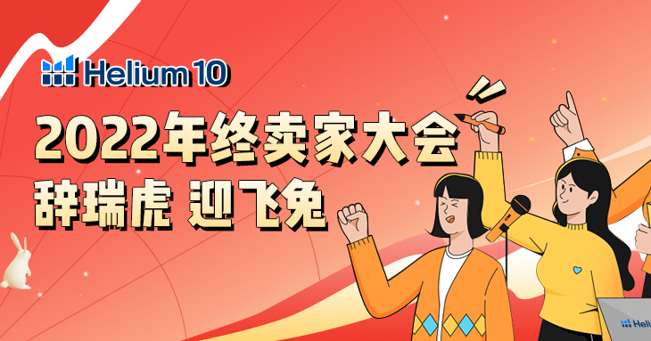 H10年终福利大派送!8位运营大神分享实操秘籍